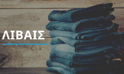 Λιβαισ: Jeans, Denim & Clothing – A Timeless Icon